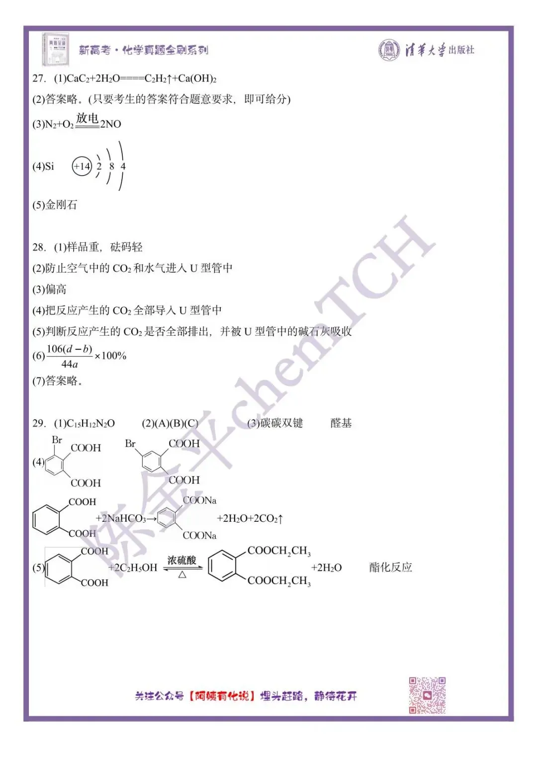 中国高考化学真题实录之【全国卷一】——2005 第6张