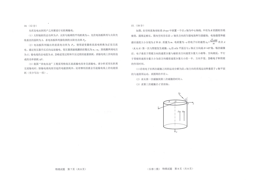 长春市物理二模试卷 第4张