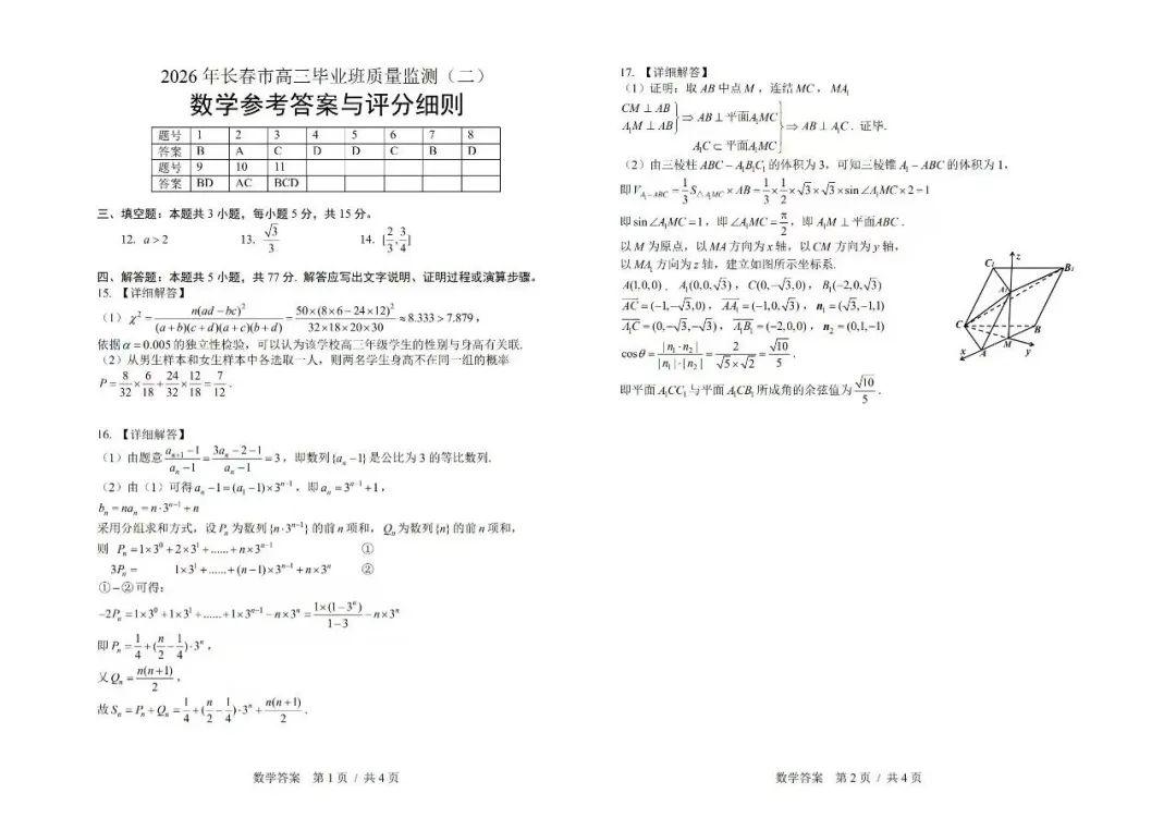 长春市数学二模试卷+答案 第3张