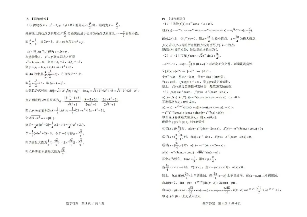 长春市数学二模试卷+答案 第4张