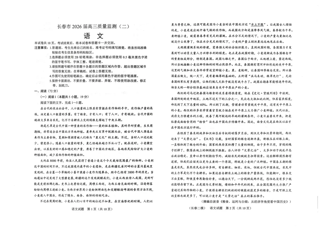长春市26高三二模语文试卷+答案 第1张
