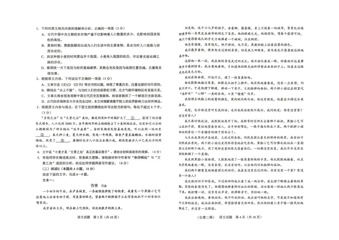 长春市26高三二模语文试卷+答案 第2张