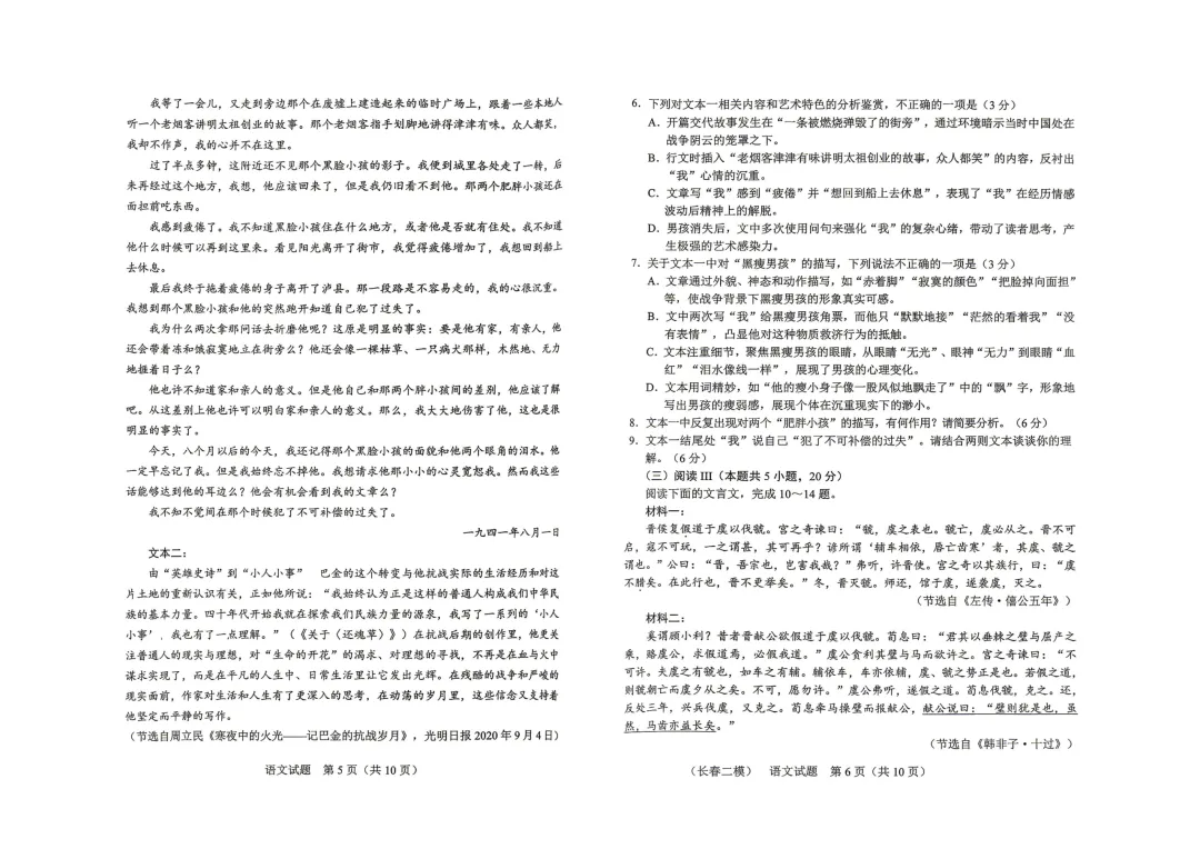 长春市26高三二模语文试卷+答案 第3张