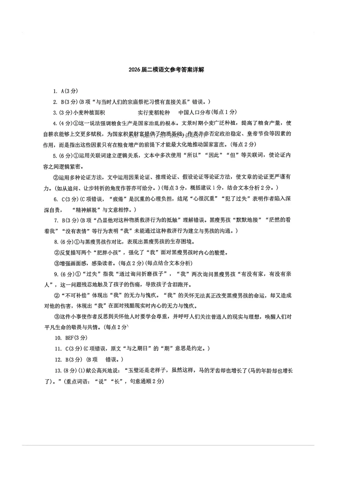 长春市26高三二模语文试卷+答案 第5张