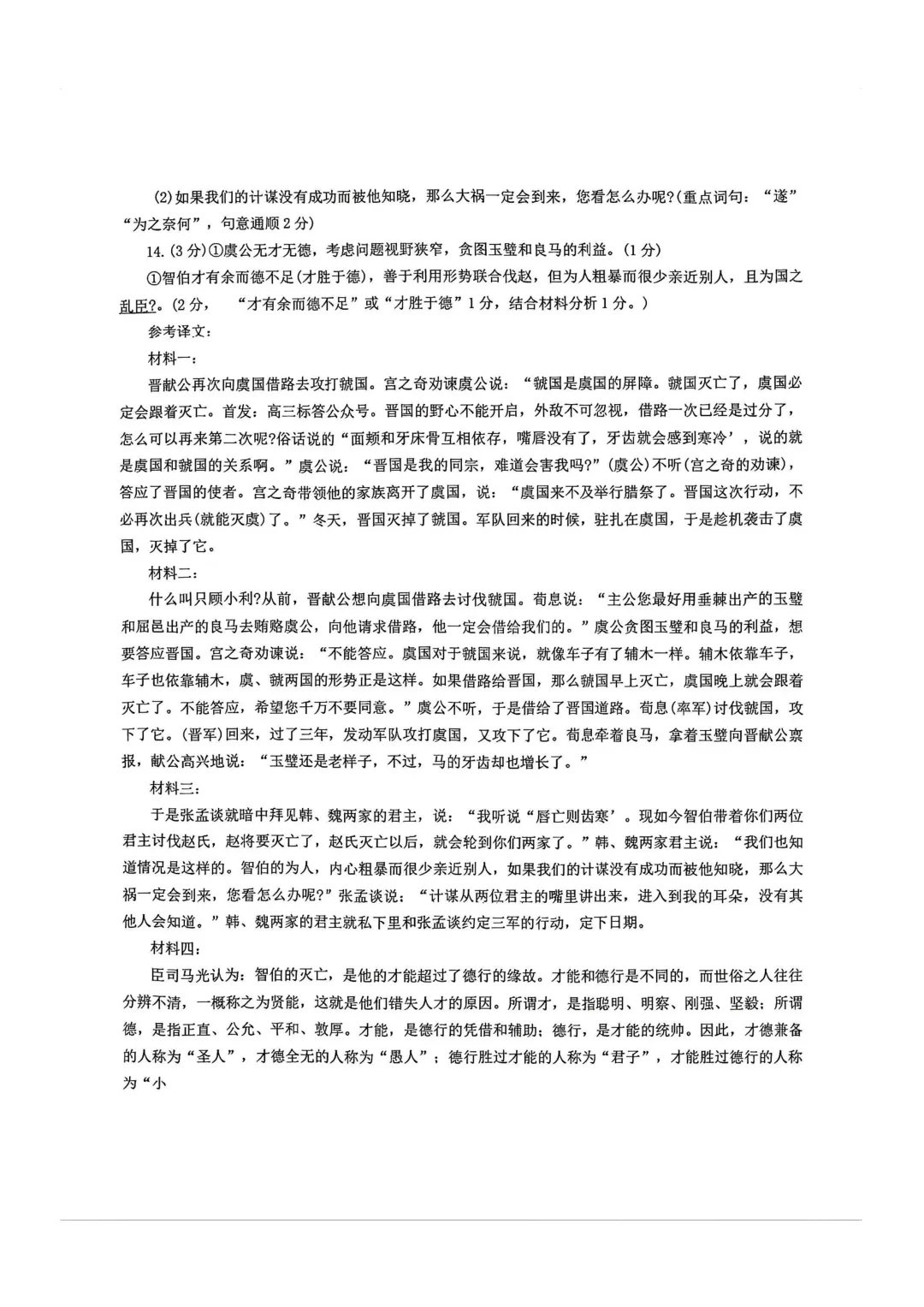 长春市26高三二模语文试卷+答案 第6张
