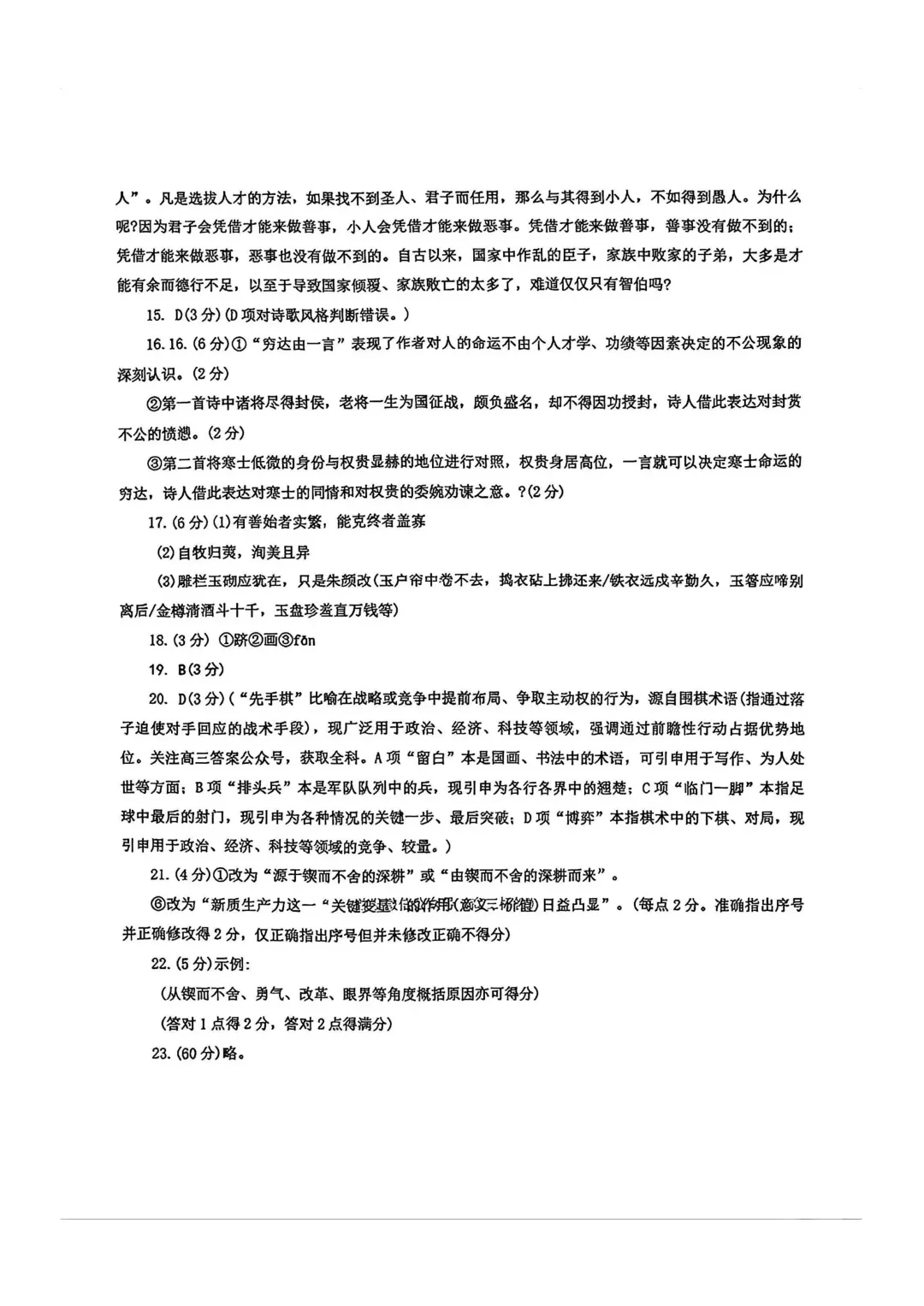 长春市26高三二模语文试卷+答案 第7张