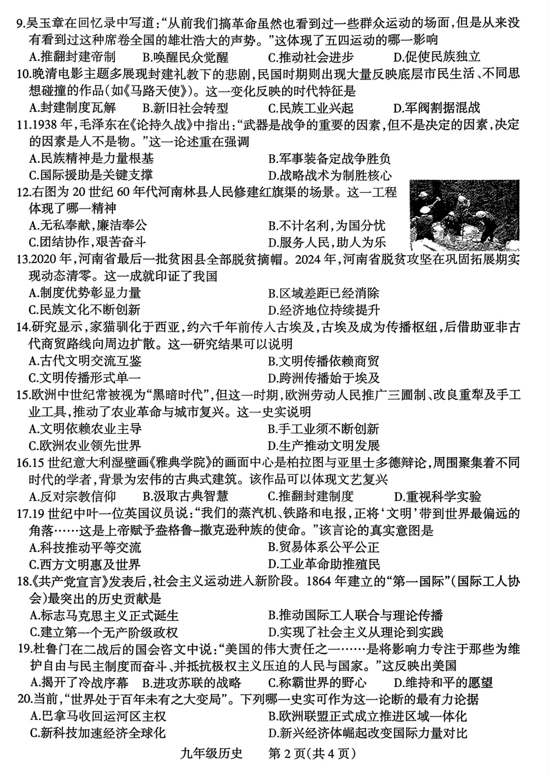 2026焦作一模历史试卷及答案 第2张