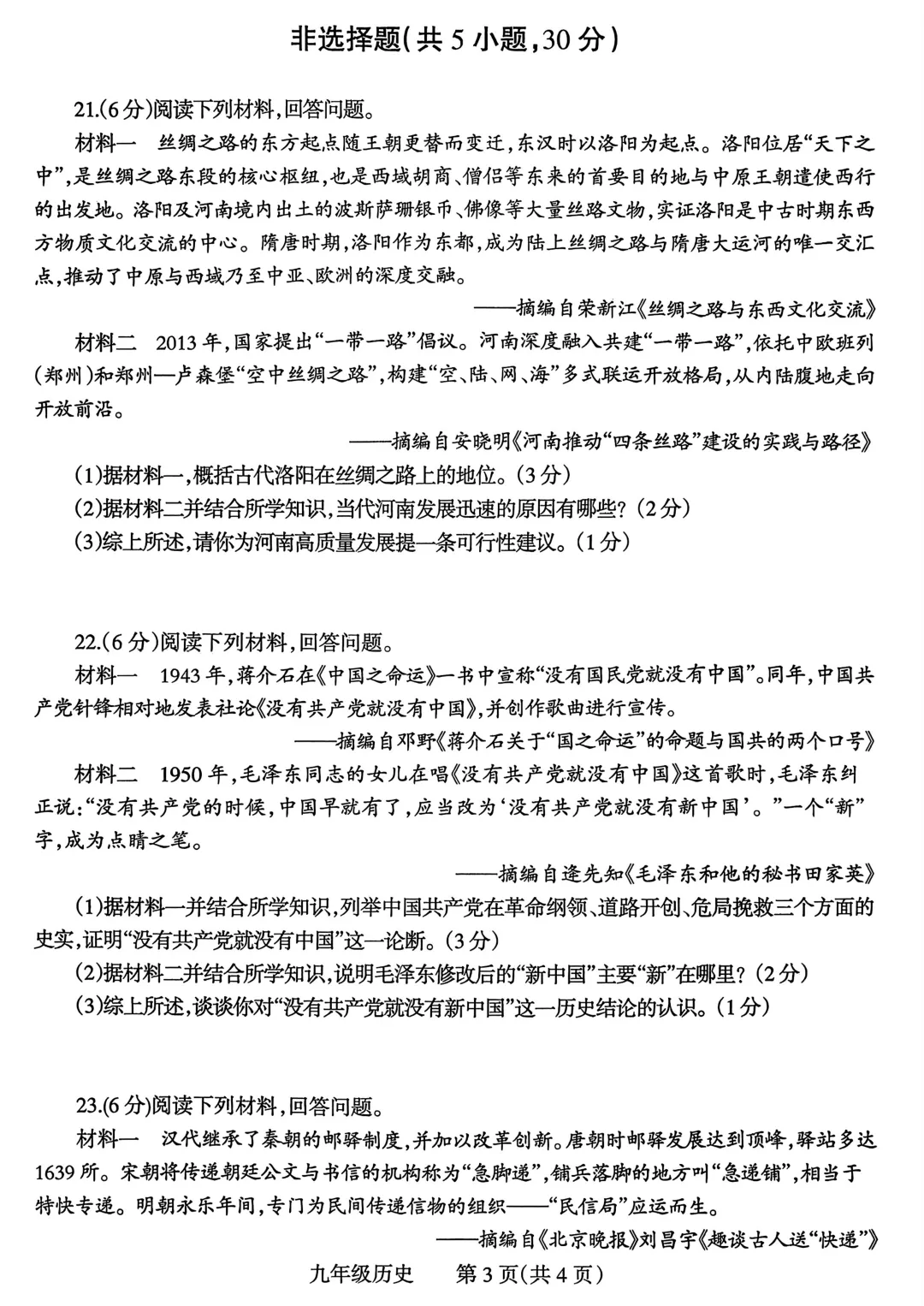 2026焦作一模历史试卷及答案 第3张