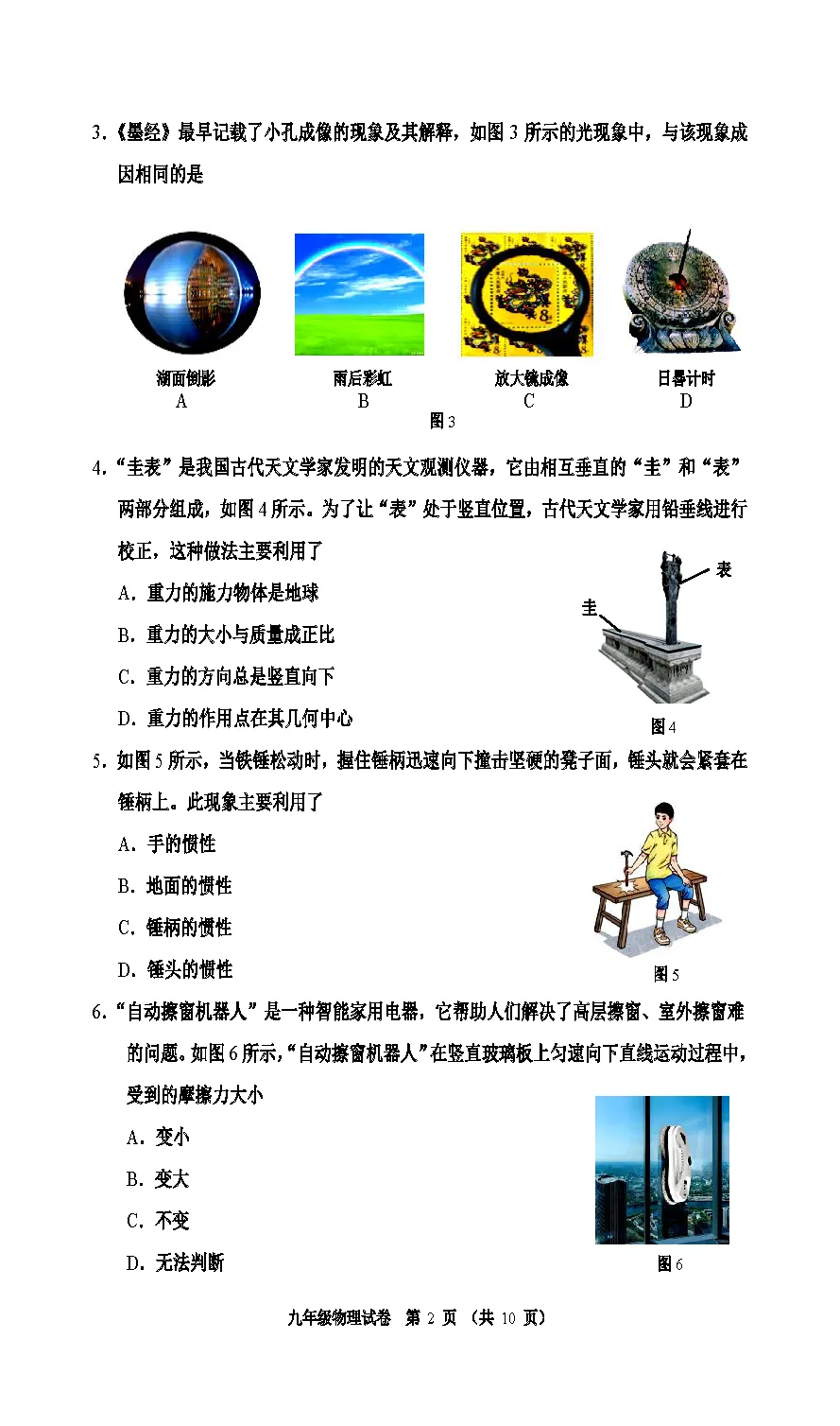 2026河西区九年级结课考物理试卷 第2张