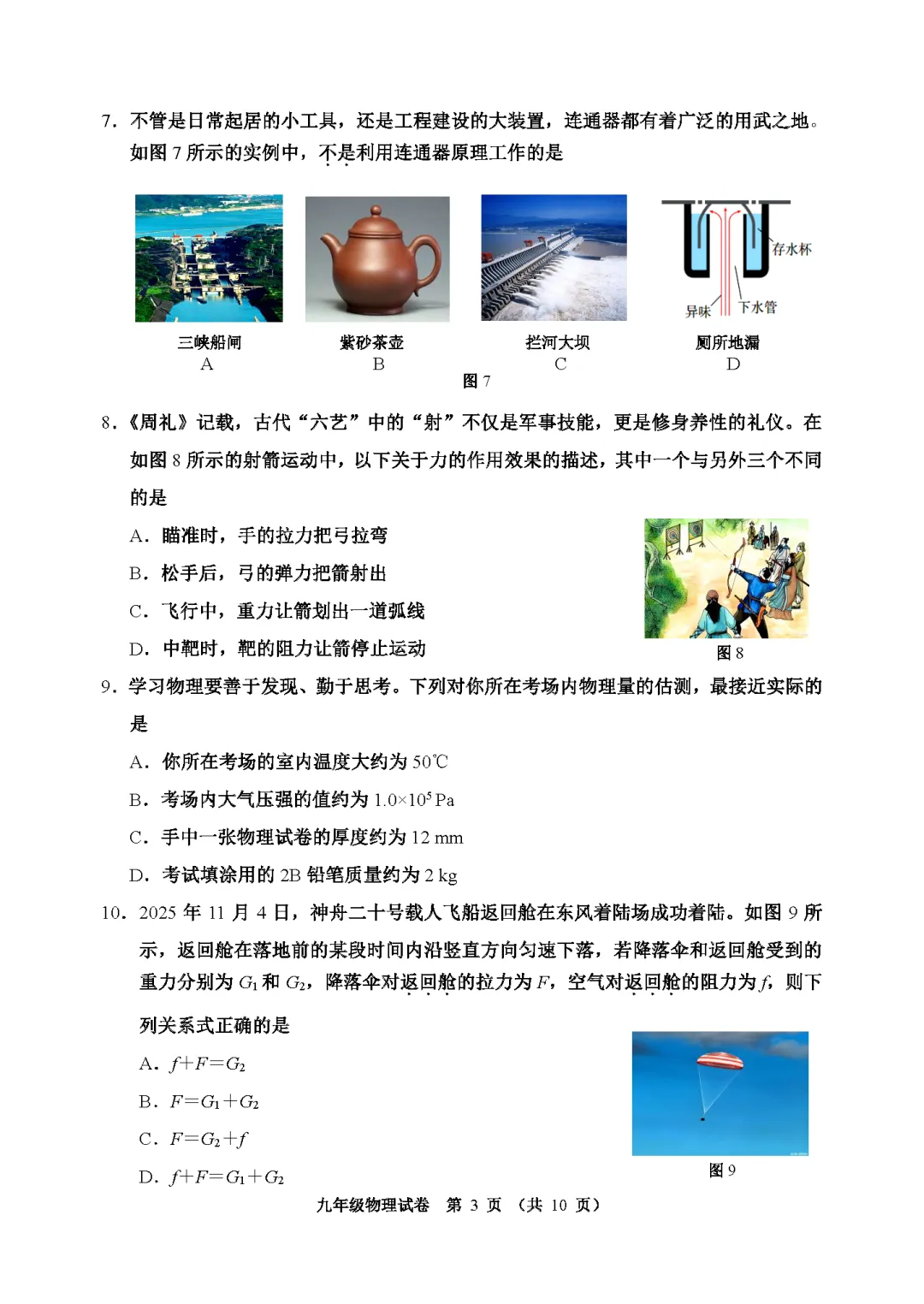 2026河西区九年级结课考物理试卷 第3张