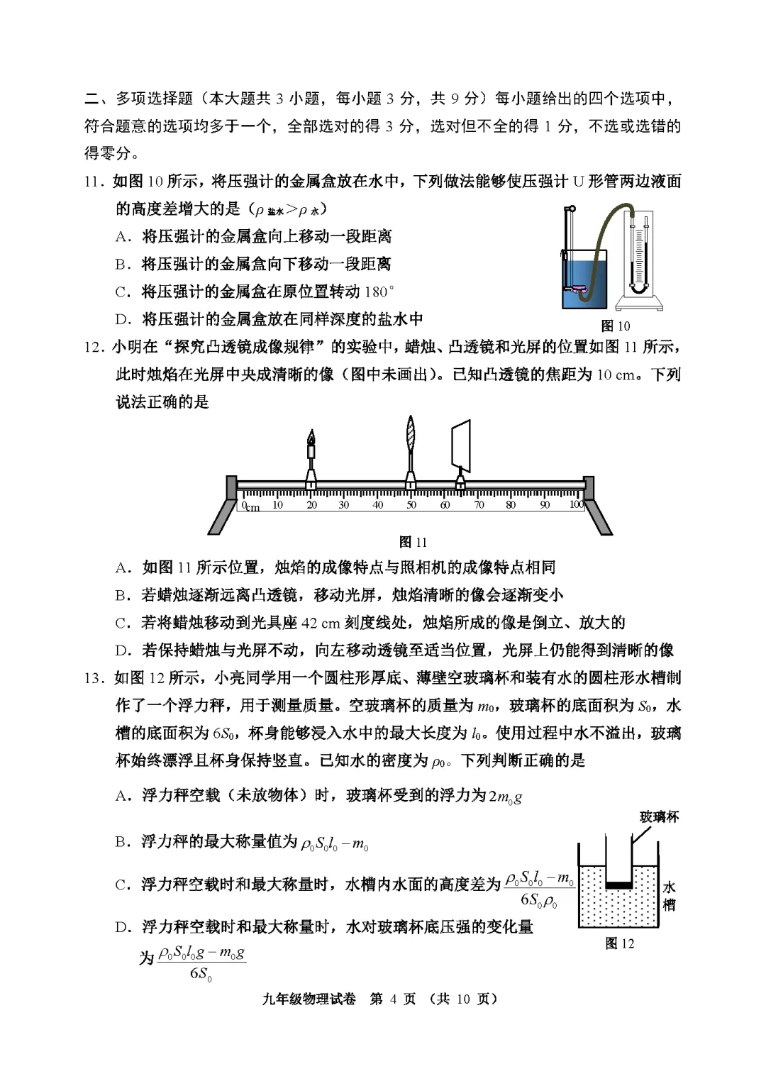 2026河西区九年级结课考物理试卷 第4张
