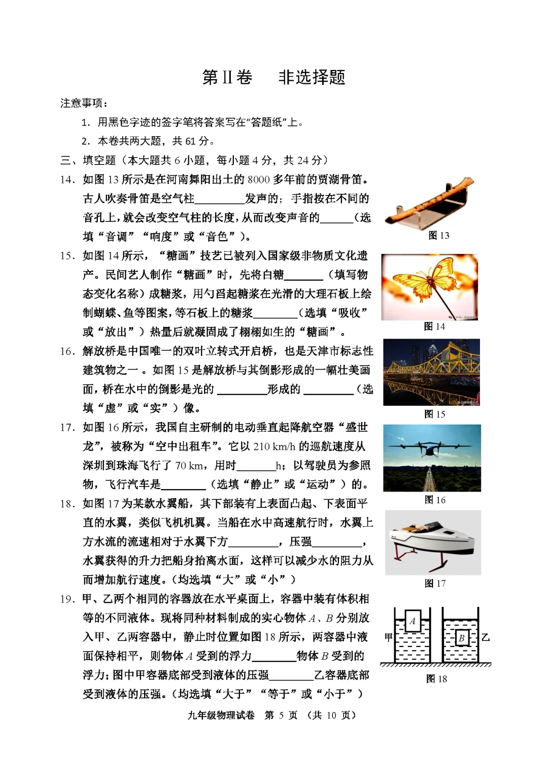 2026河西区九年级结课考物理试卷 第5张