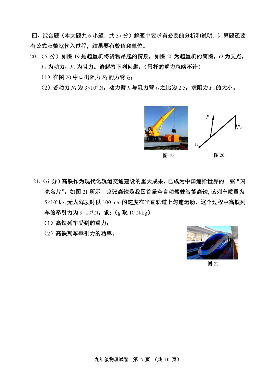 2026河西区九年级结课考物理试卷 第6张