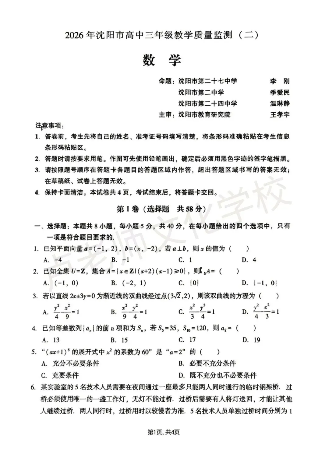 26年4月哈尔滨市一模测试试卷+答案(免费下载) 第1张