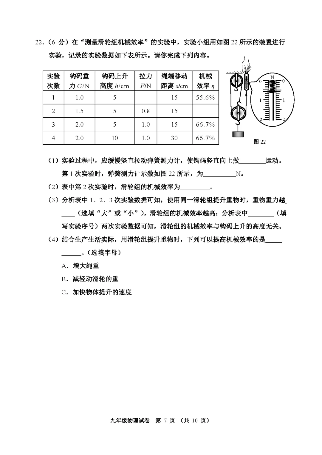 2026河西区九年级结课考物理试卷 第7张