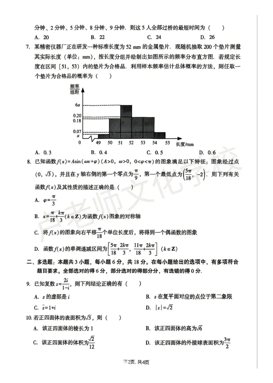 26年4月哈尔滨市一模测试试卷+答案(免费下载) 第2张