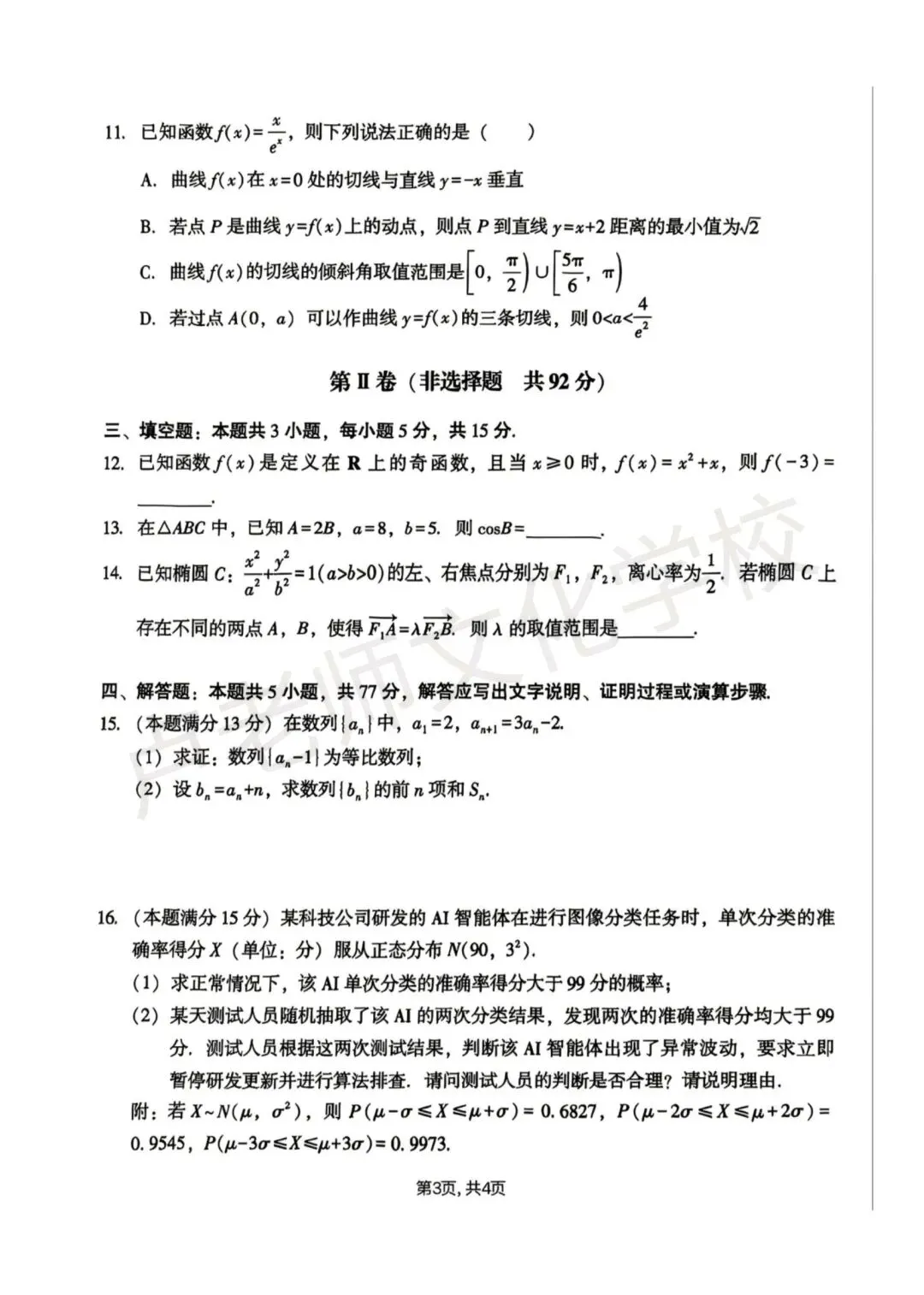 26年4月哈尔滨市一模测试试卷+答案(免费下载) 第3张