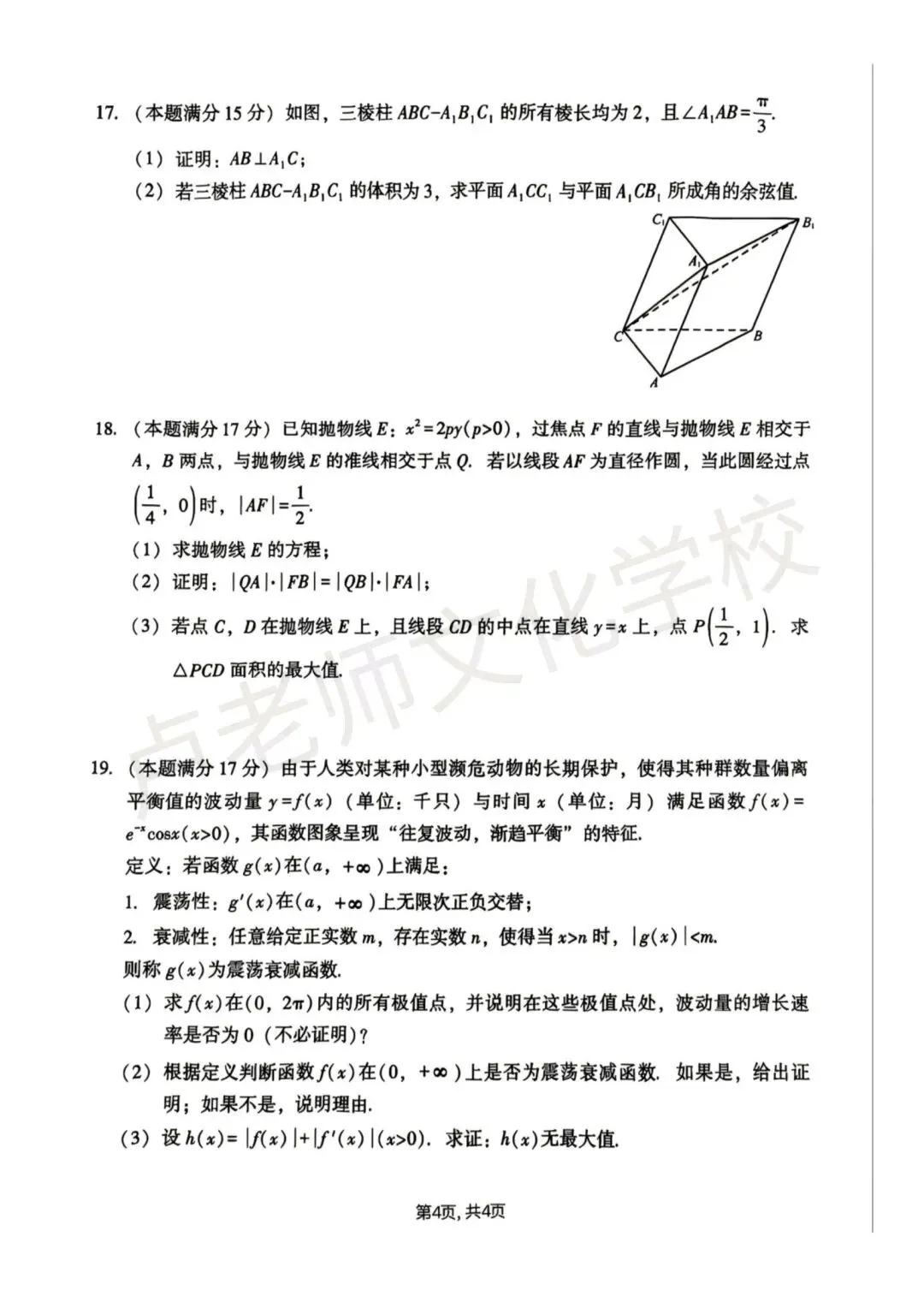 26年4月哈尔滨市一模测试试卷+答案(免费下载) 第4张