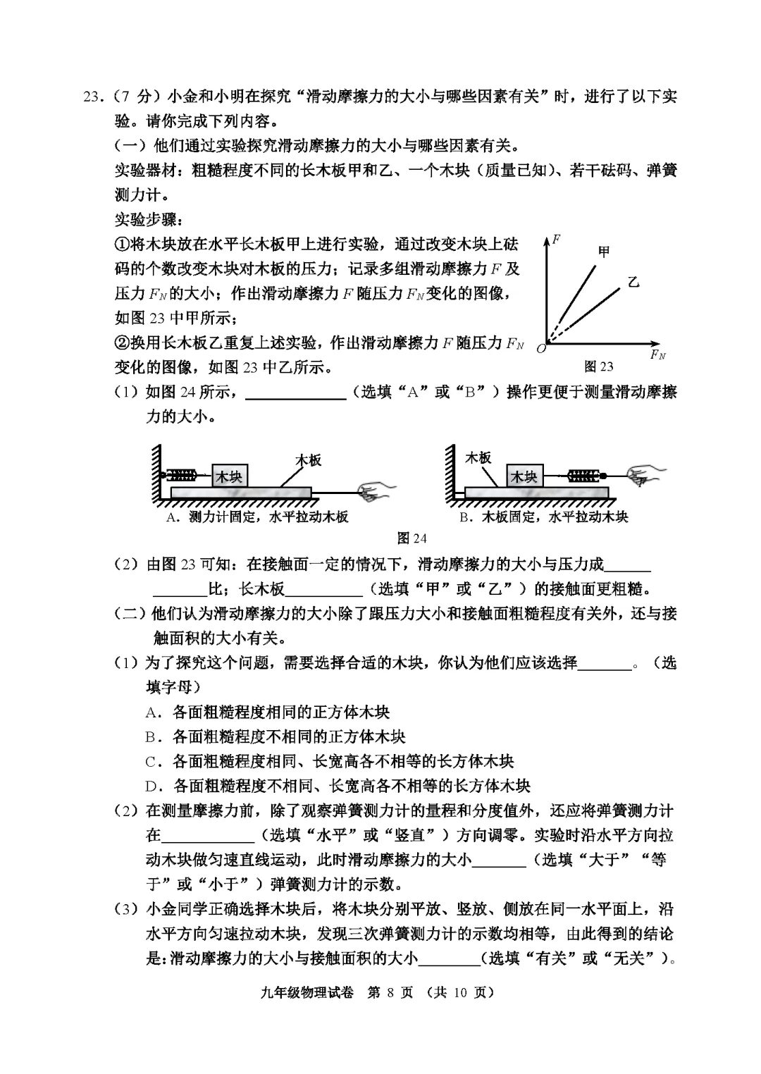 2026河西区九年级结课考物理试卷 第8张