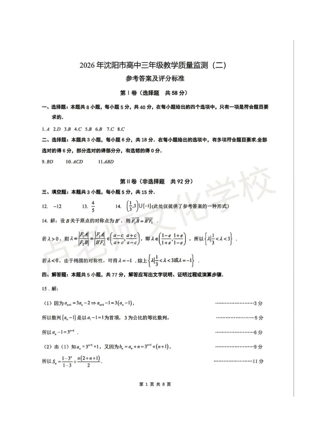 26年4月哈尔滨市一模测试试卷+答案(免费下载) 第5张