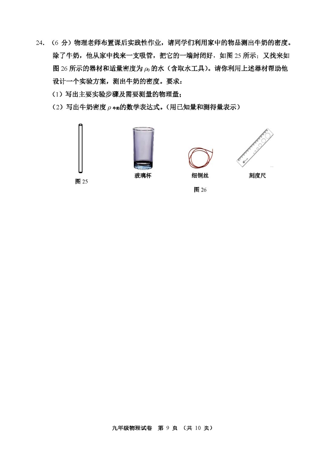 2026河西区九年级结课考物理试卷 第9张