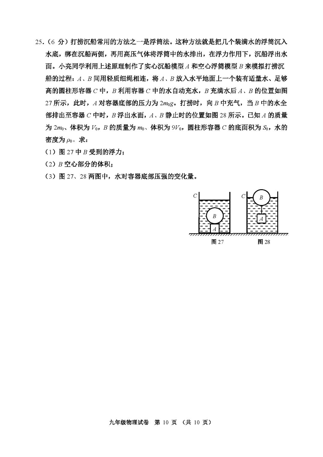 2026河西区九年级结课考物理试卷 第10张