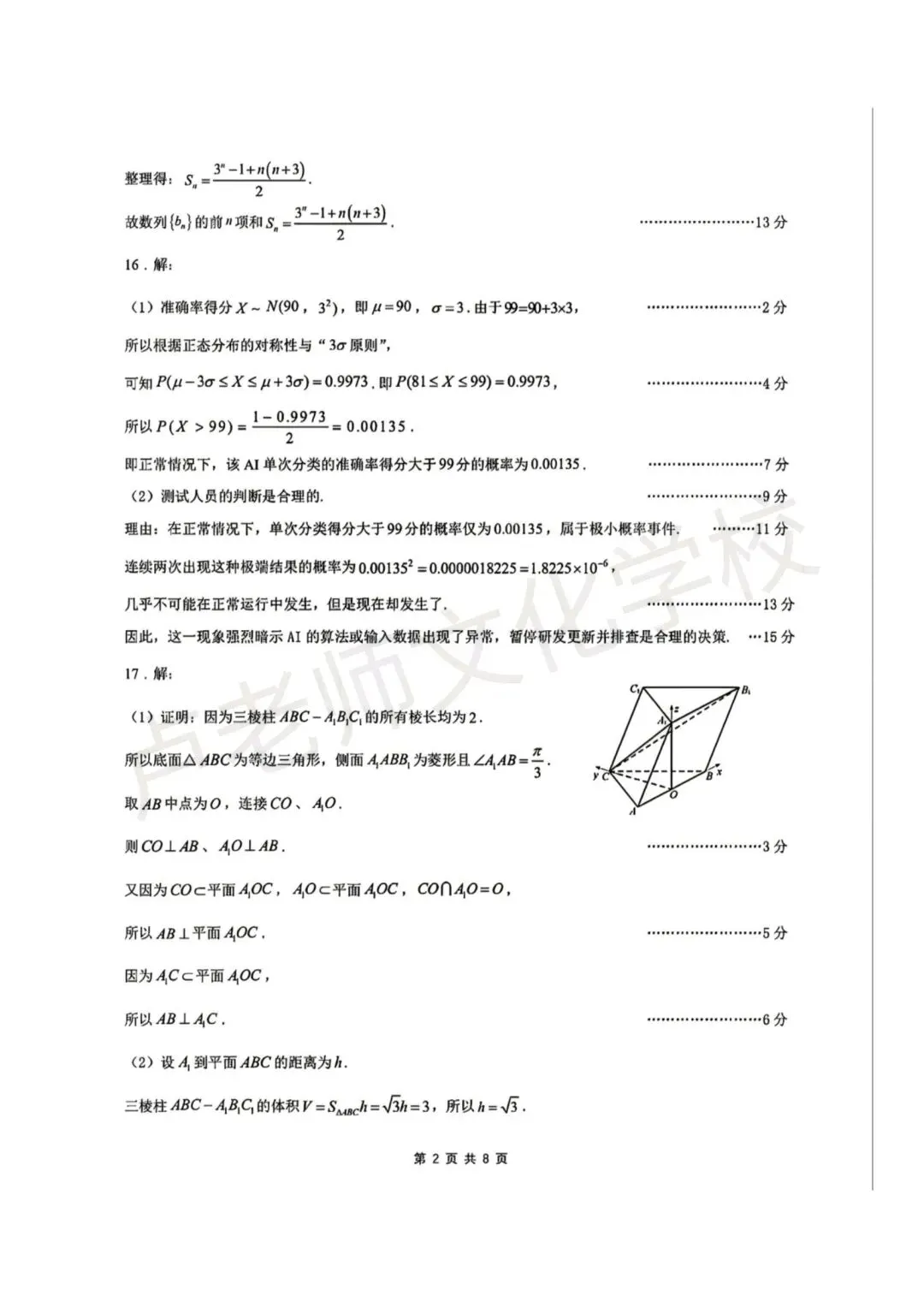 26年4月哈尔滨市一模测试试卷+答案(免费下载) 第6张