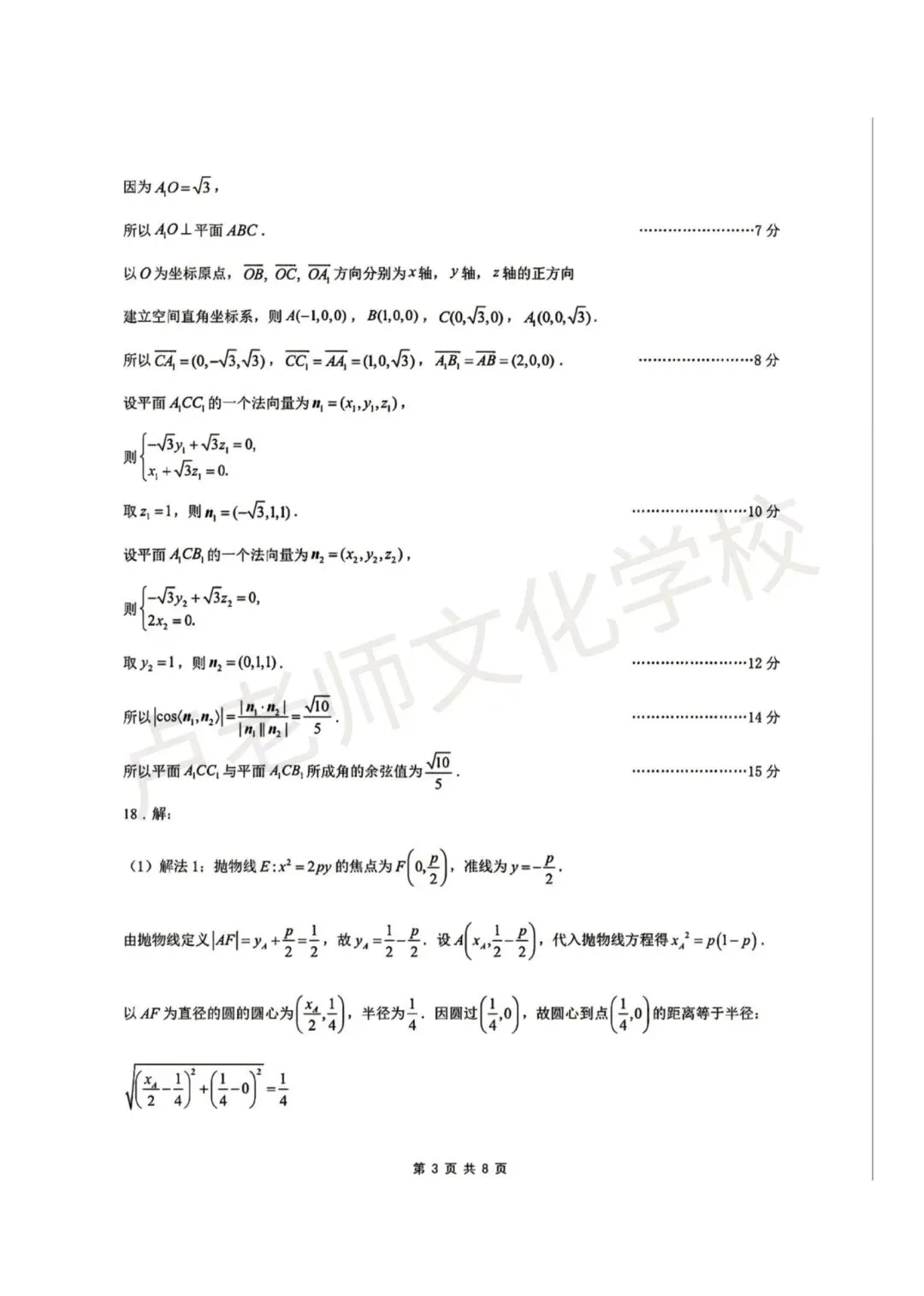 26年4月哈尔滨市一模测试试卷+答案(免费下载) 第7张