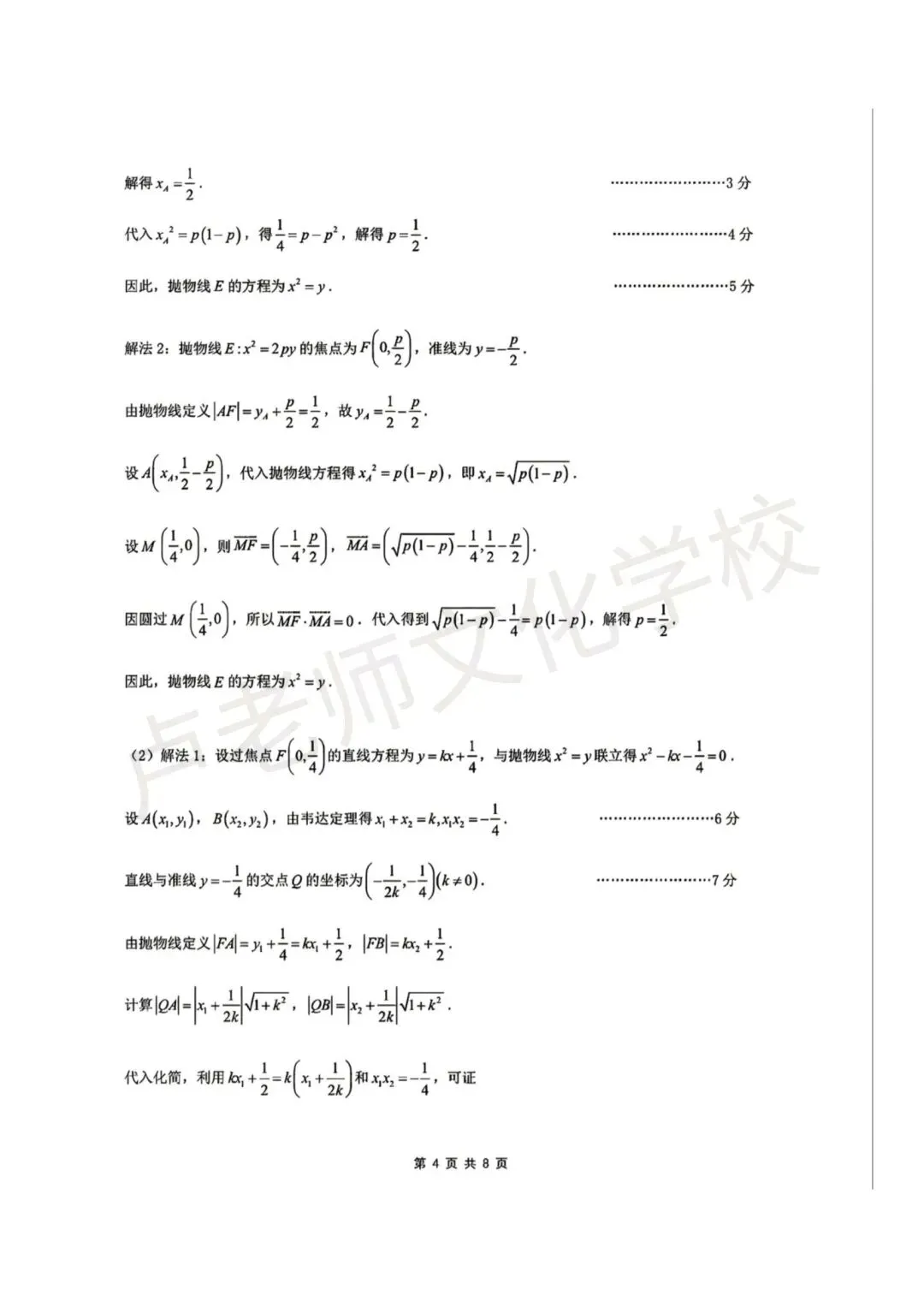 26年4月哈尔滨市一模测试试卷+答案(免费下载) 第8张