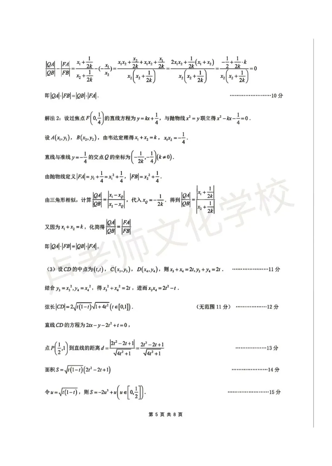 26年4月哈尔滨市一模测试试卷+答案(免费下载) 第9张
