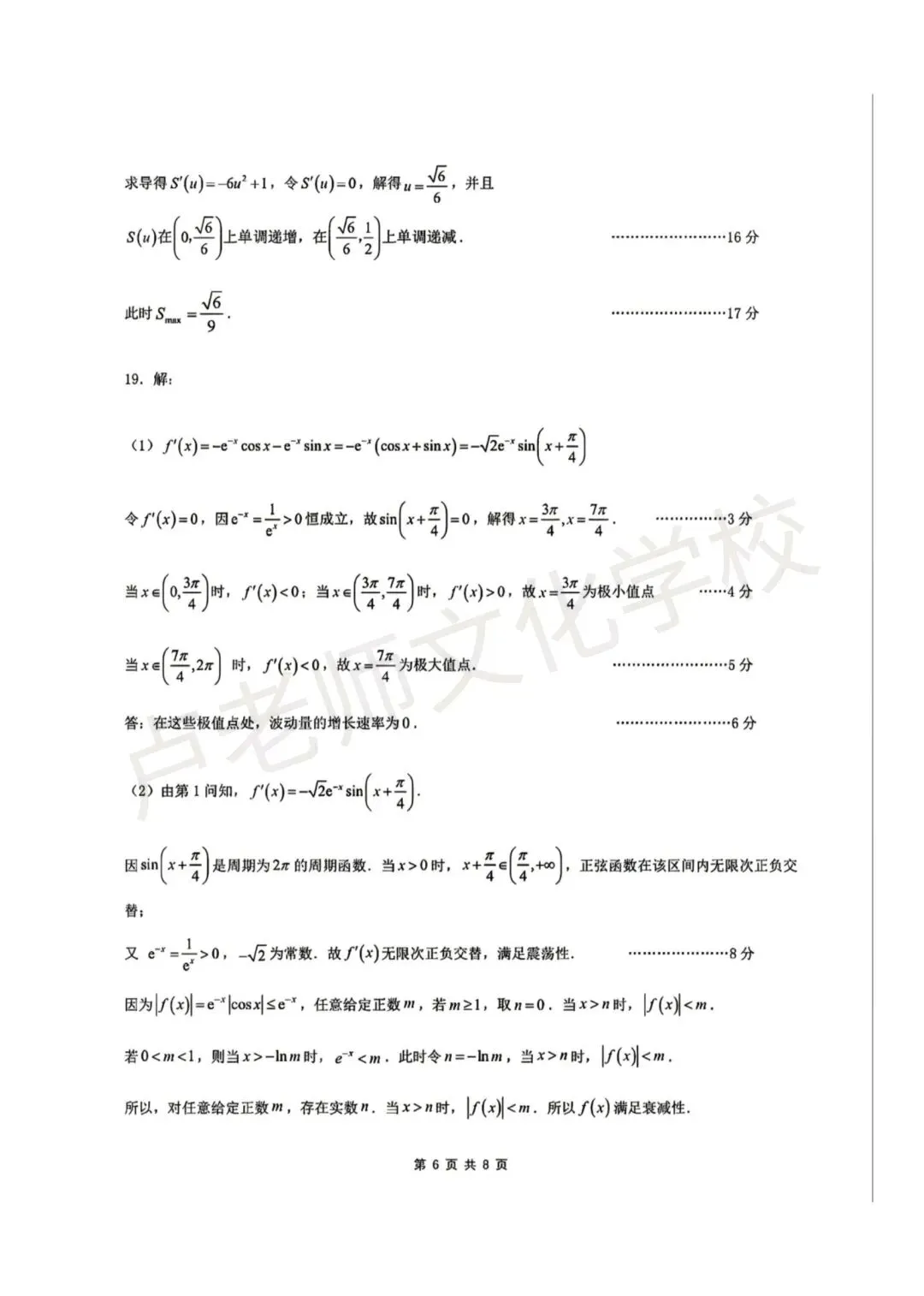26年4月哈尔滨市一模测试试卷+答案(免费下载) 第10张