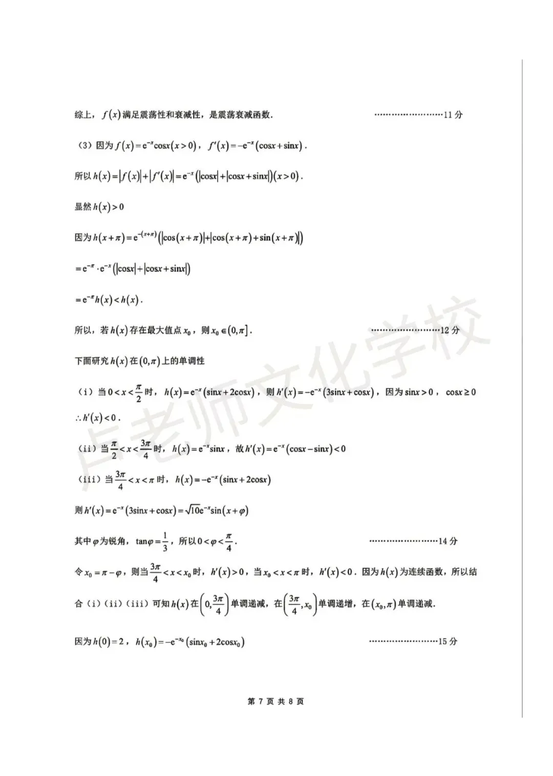 26年4月哈尔滨市一模测试试卷+答案(免费下载) 第11张