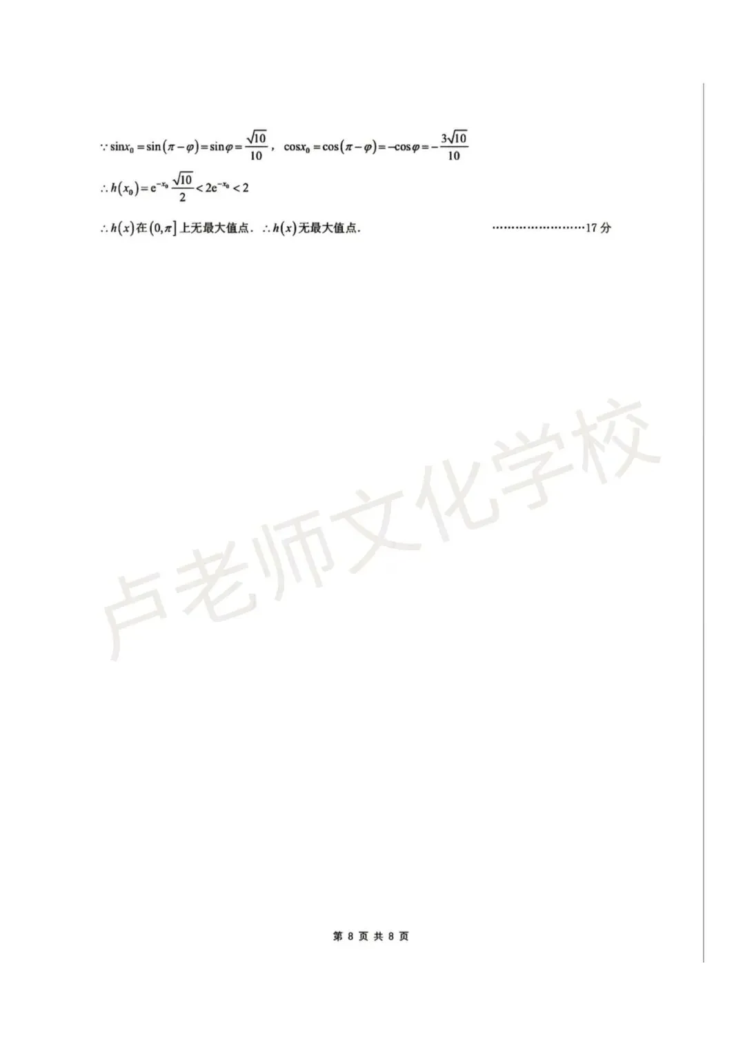 26年4月哈尔滨市一模测试试卷+答案(免费下载) 第12张