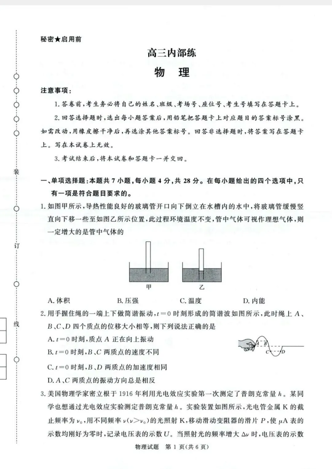 2026.4.1-2新乡市二模物理试卷及答案(含分数线) 第1张