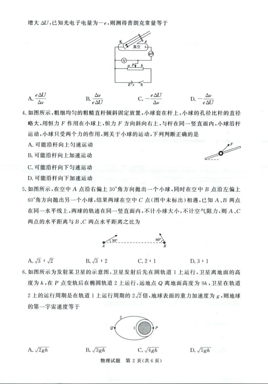 2026.4.1-2新乡市二模物理试卷及答案(含分数线) 第2张