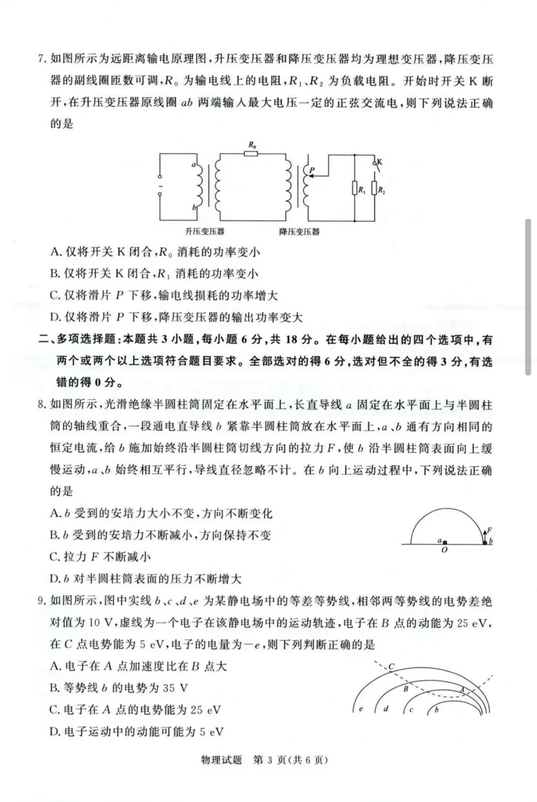 2026.4.1-2新乡市二模物理试卷及答案(含分数线) 第3张