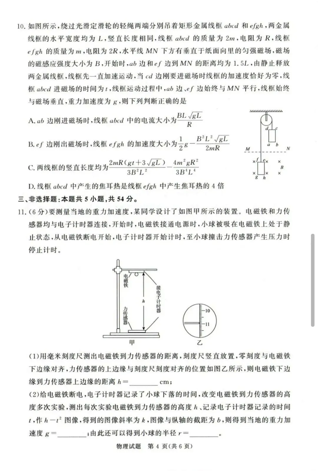 2026.4.1-2新乡市二模物理试卷及答案(含分数线) 第4张