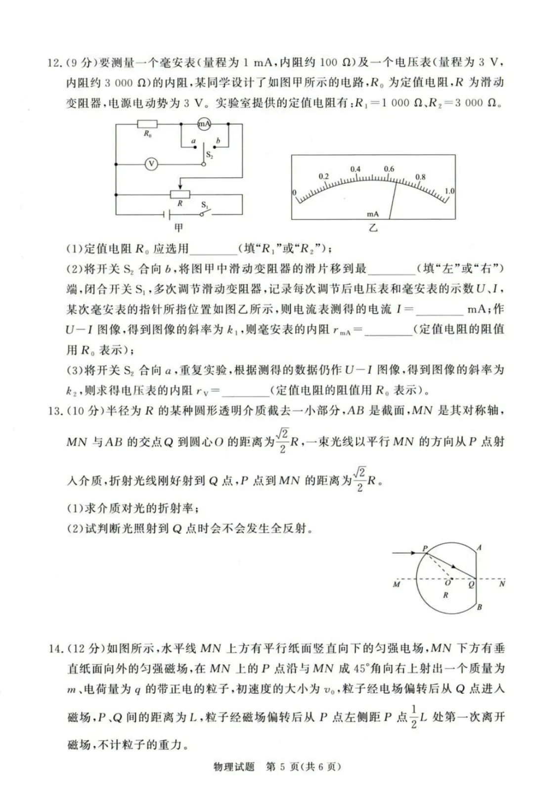 2026.4.1-2新乡市二模物理试卷及答案(含分数线) 第5张