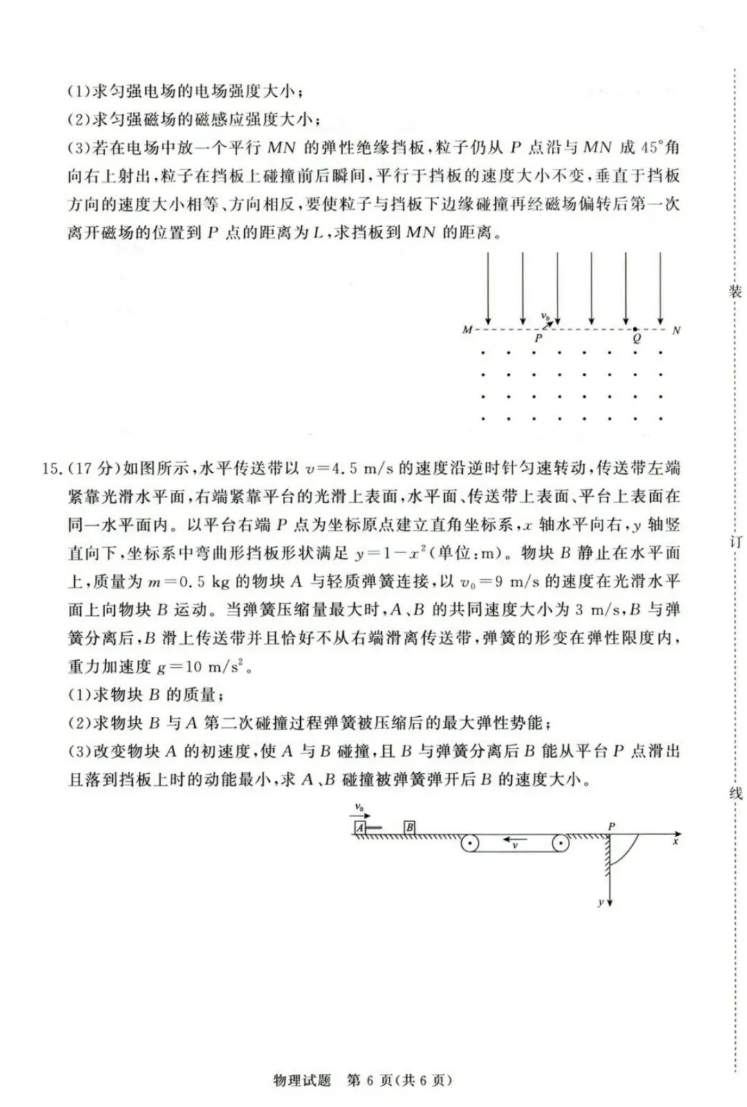 2026.4.1-2新乡市二模物理试卷及答案(含分数线) 第6张