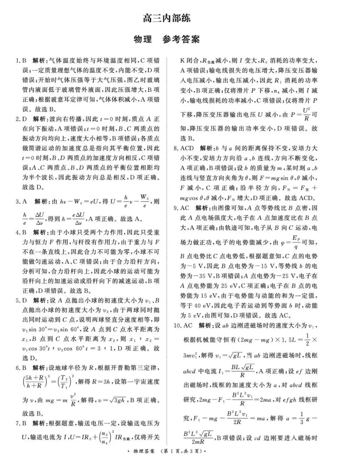 2026.4.1-2新乡市二模物理试卷及答案(含分数线) 第7张