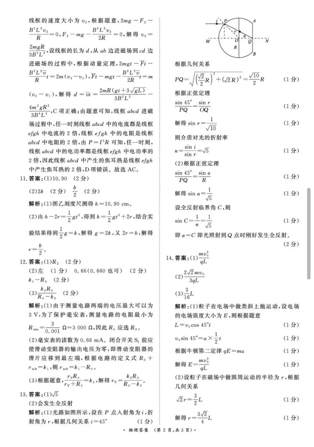2026.4.1-2新乡市二模物理试卷及答案(含分数线) 第8张