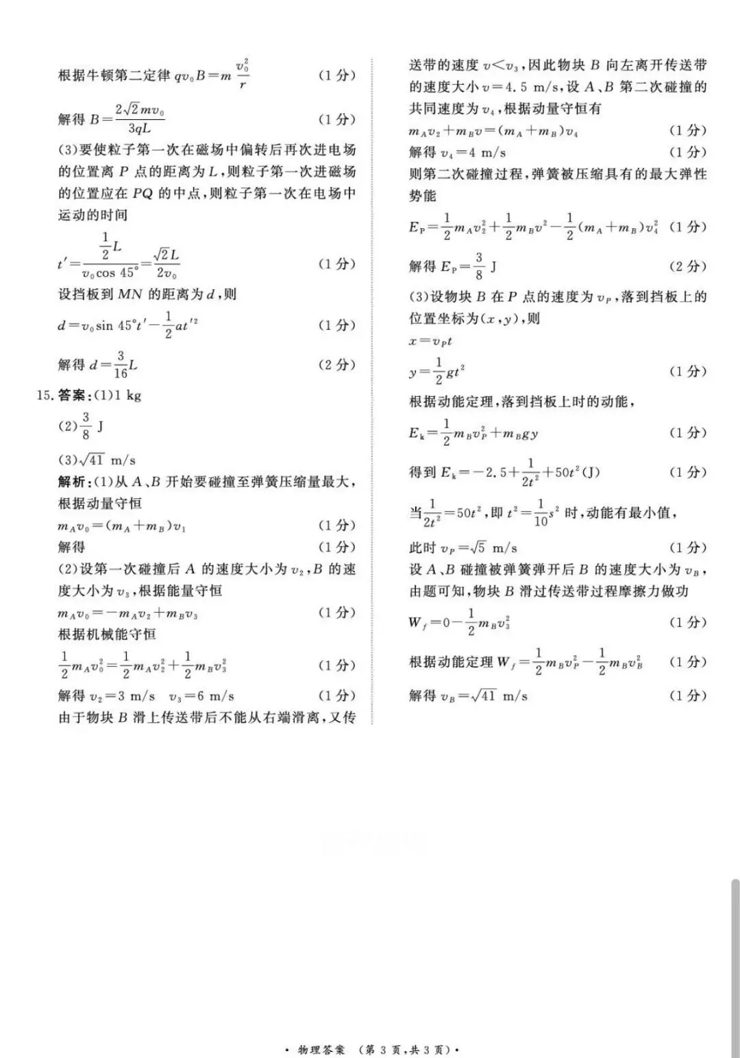 2026.4.1-2新乡市二模物理试卷及答案(含分数线) 第9张