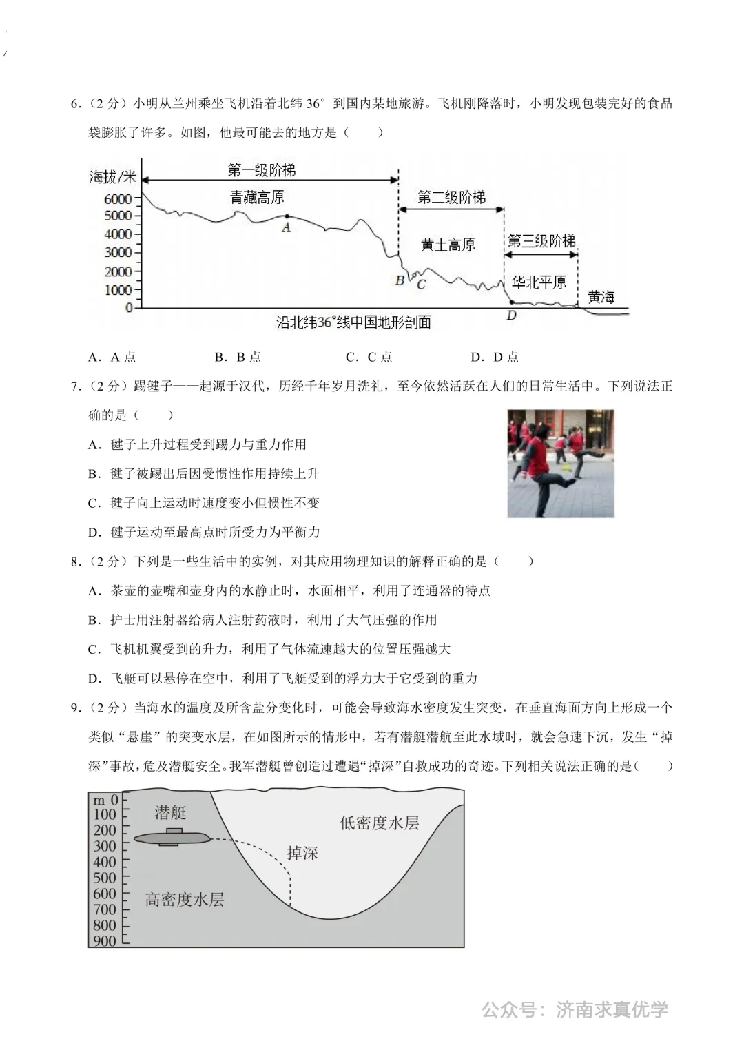 【真题】济南市市中区2024-2025学年下学期八年级期中测试物理试题(解析见文末) 第2张