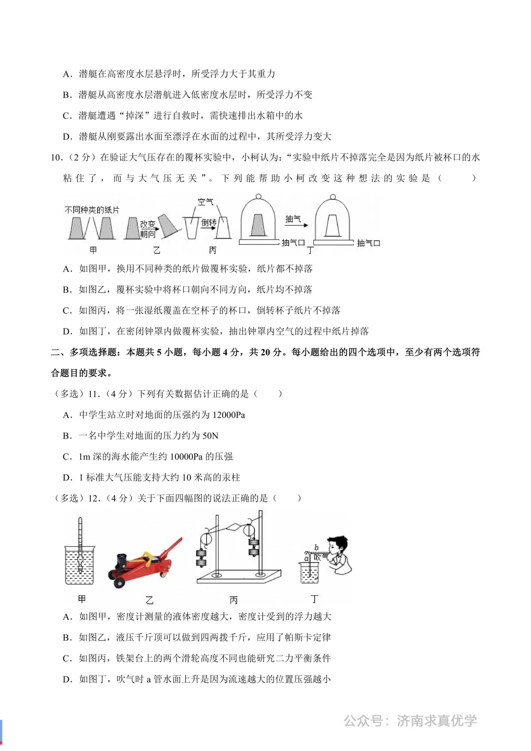 【真题】济南市市中区2024-2025学年下学期八年级期中测试物理试题(解析见文末) 第3张