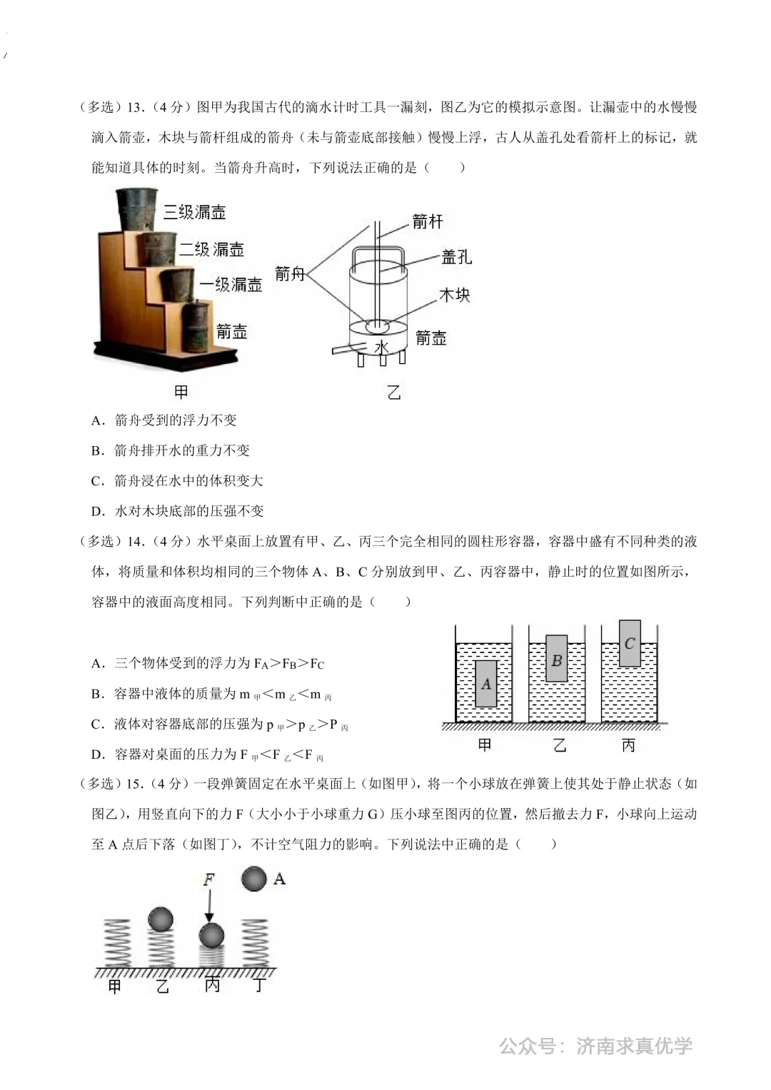 【真题】济南市市中区2024-2025学年下学期八年级期中测试物理试题(解析见文末) 第4张