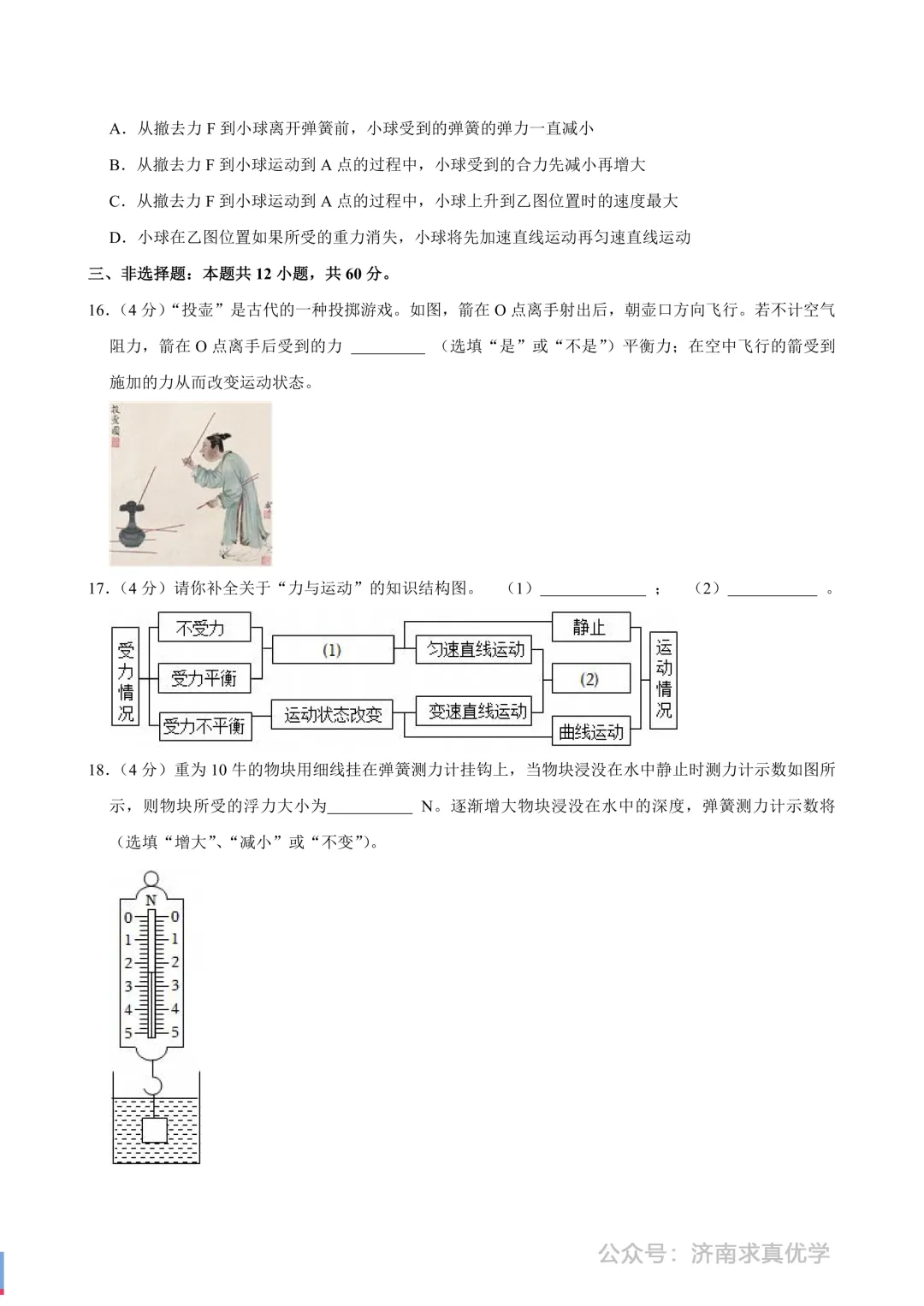 【真题】济南市市中区2024-2025学年下学期八年级期中测试物理试题(解析见文末) 第5张