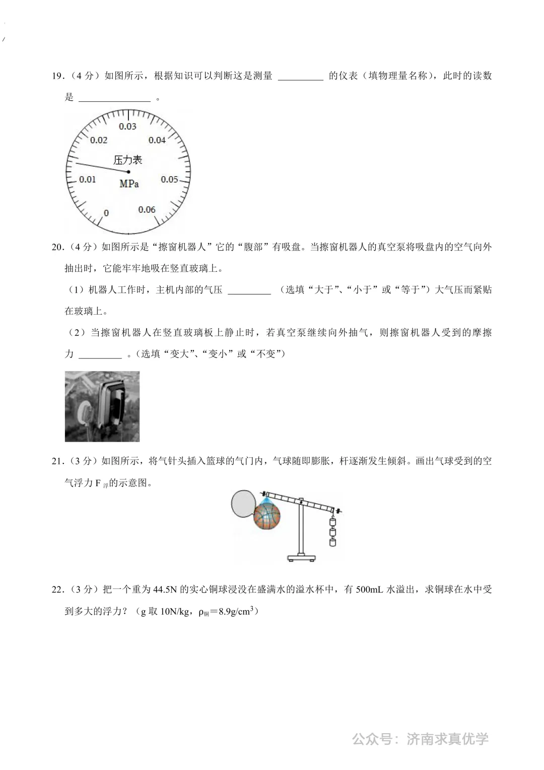 【真题】济南市市中区2024-2025学年下学期八年级期中测试物理试题(解析见文末) 第6张