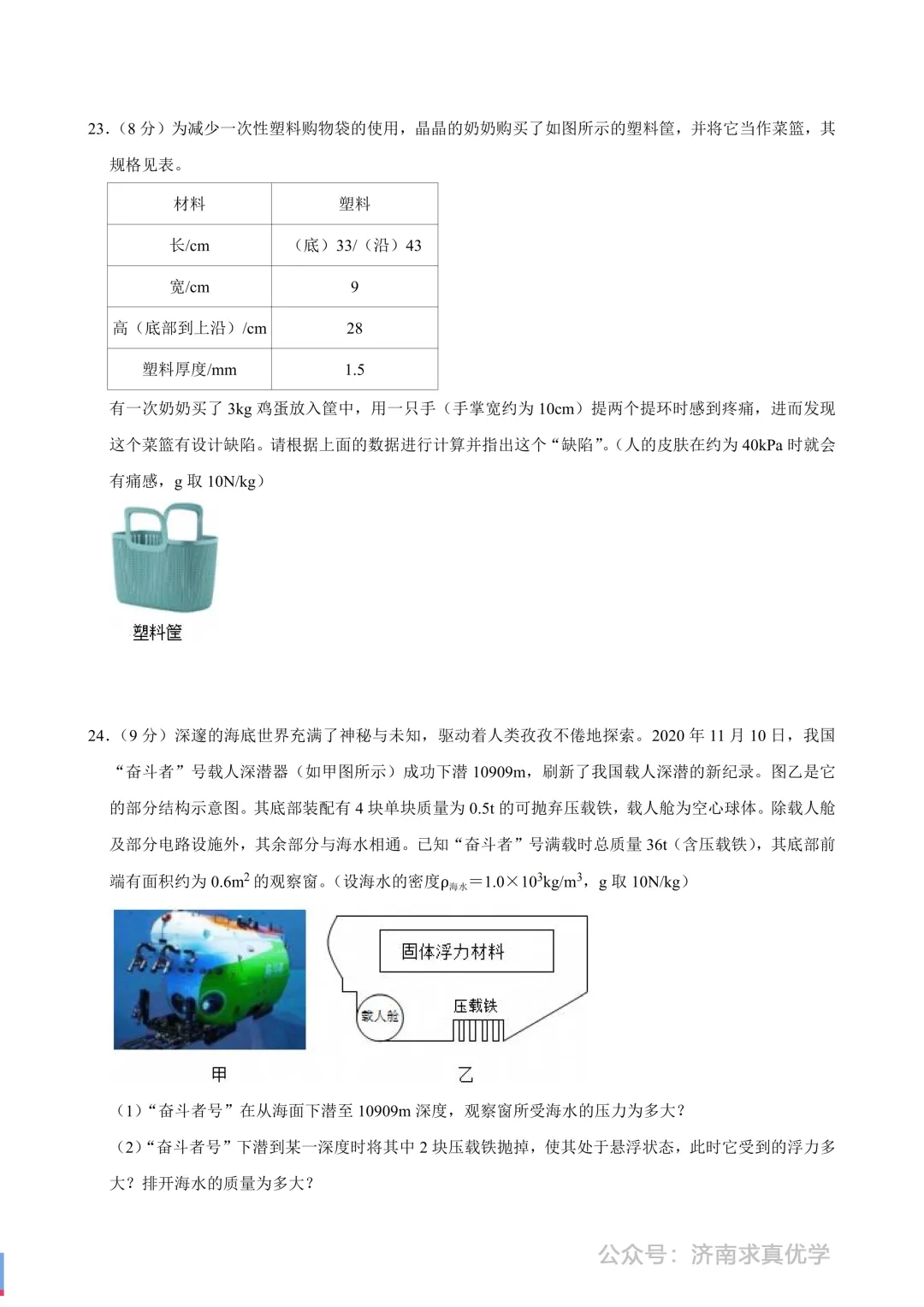 【真题】济南市市中区2024-2025学年下学期八年级期中测试物理试题(解析见文末) 第7张