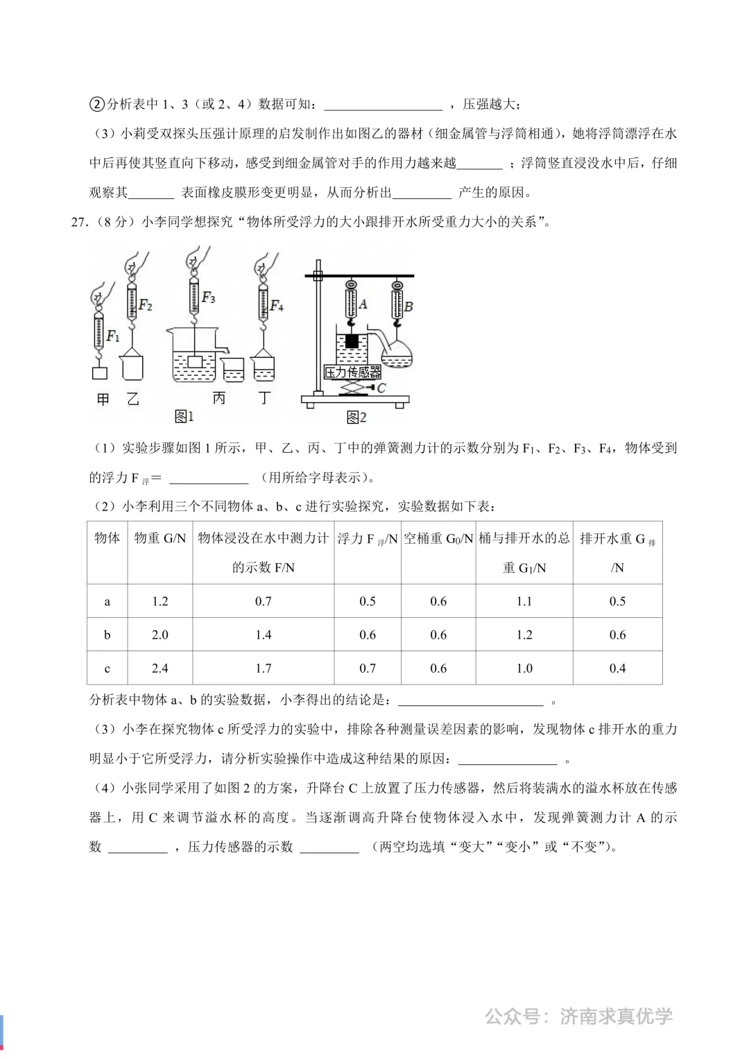 【真题】济南市市中区2024-2025学年下学期八年级期中测试物理试题(解析见文末) 第8张