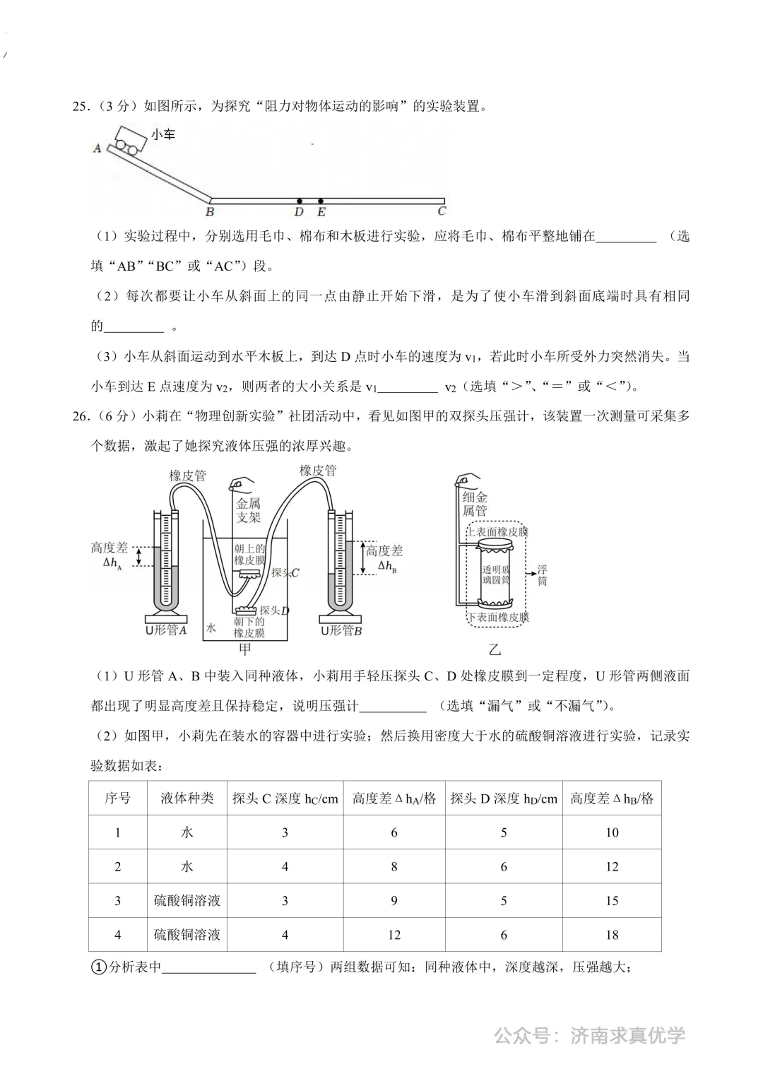 【真题】济南市市中区2024-2025学年下学期八年级期中测试物理试题(解析见文末) 第9张